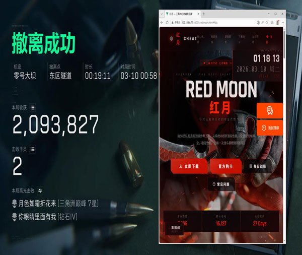 fx辅助三角洲透视自瞄效果